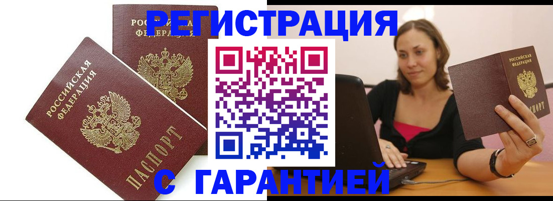 временная регистрация недорого в Усть-Куте