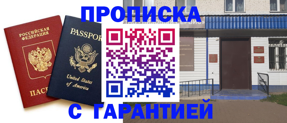 временная регистрация купить в Усть-Куте