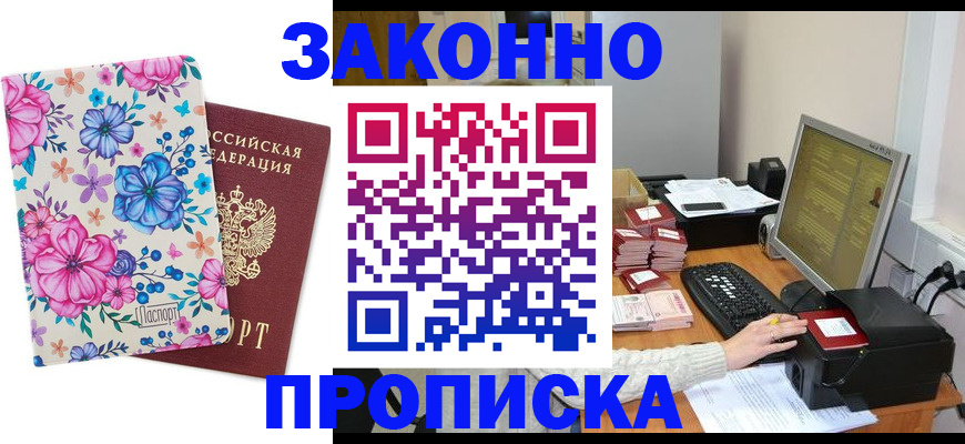 прописка регистрация в Усть-Куте
