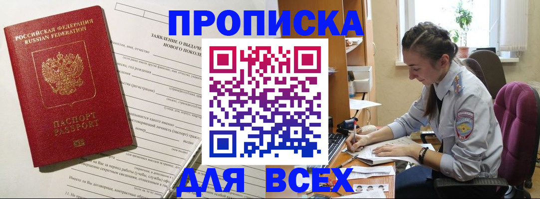 временная регистрация надежно в Усть-Куте