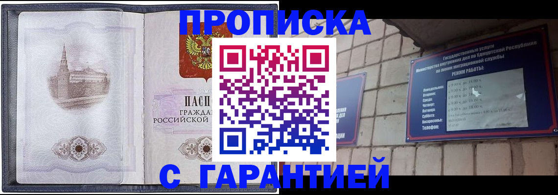 прописка в Усть-Куте